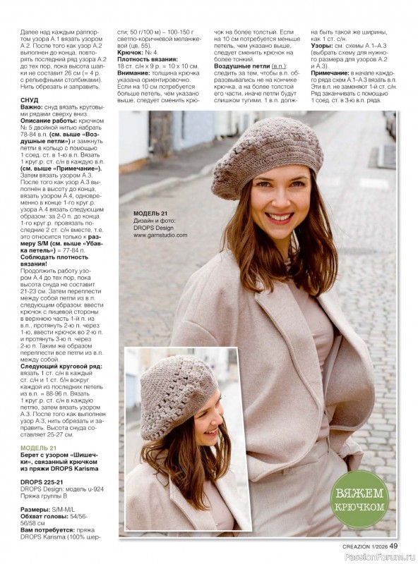 Вязаные модели в журнале «Creazion №1 2026»
