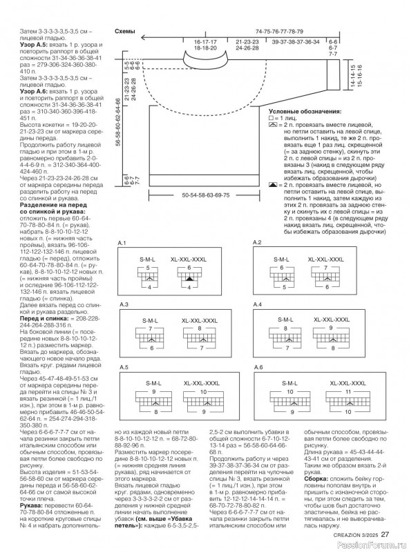 Вязаные модели в журнале «Creazion №3 2025»