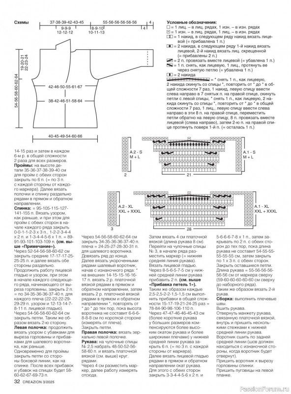 Вязаные модели в журнале «Creazion №3 2025»