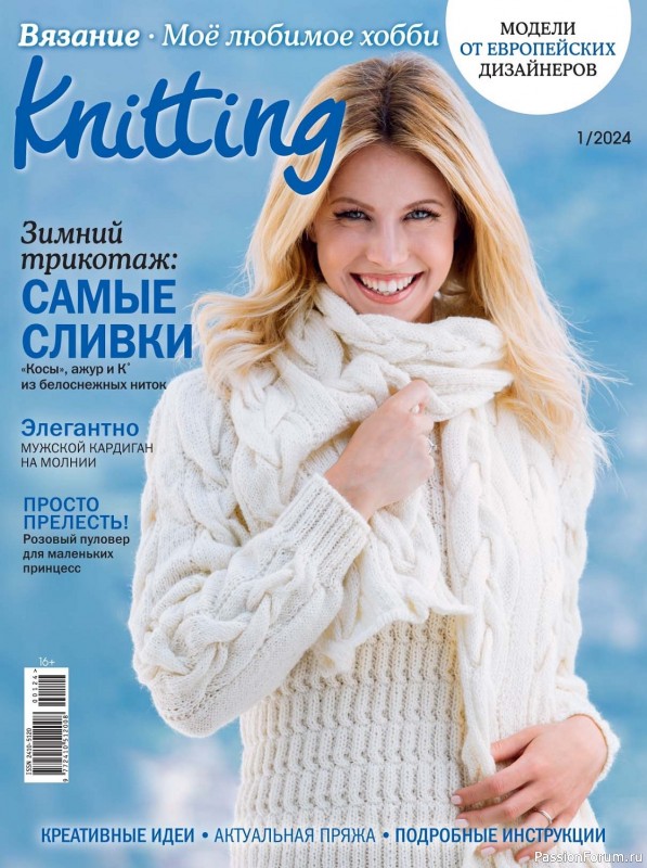 Вязаные модели в журнале «Knitting. Моё любимое хобби №1 2024»