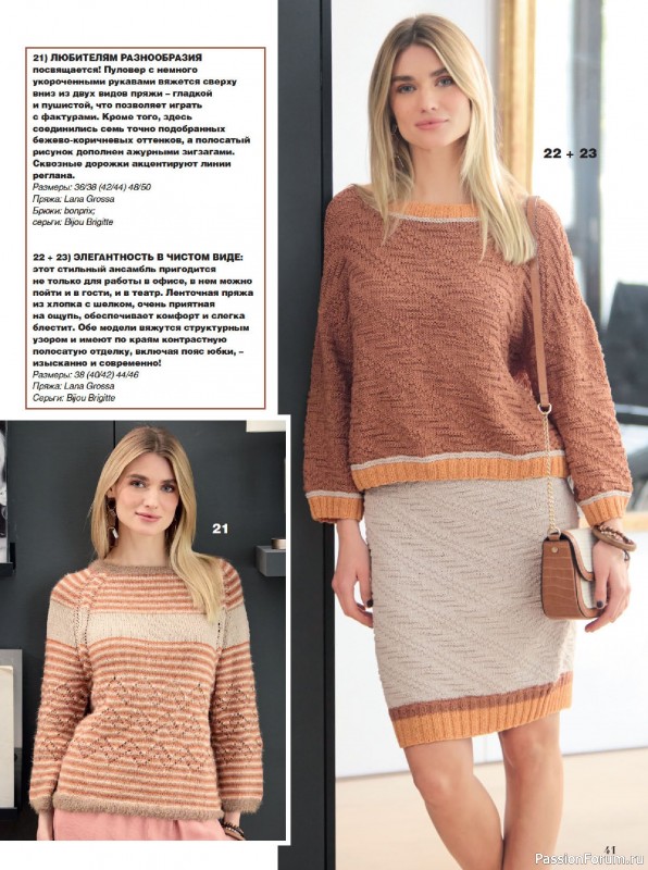 Вязаные модели в журнале &laquo;Сабрина №4 2026&raquo;