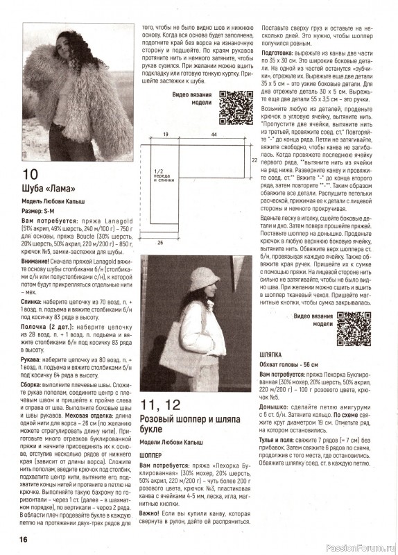 Вязаные модели в журнале «Вяжем крючком №1 2024»
