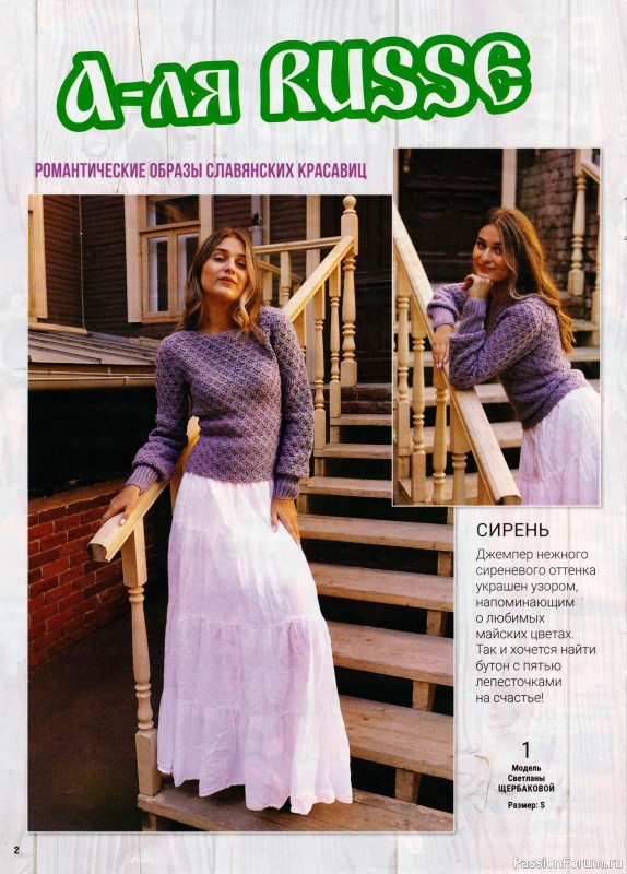 Вязаные модели в журнале «Вяжем Крючком №10 2025»