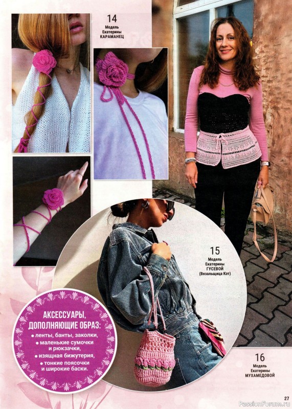 Вязаные модели в журнале «Вяжем Крючком №3 2026»
