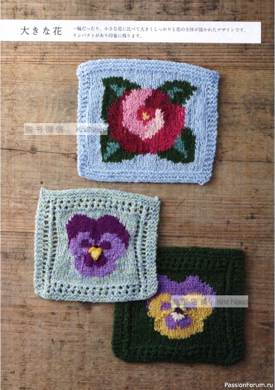 Вязаные проекты в книге «Flower Knitting». Часть 1