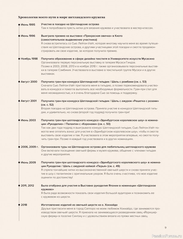 Вязаные проекты в книге &laquo;Шетландское кружево&raquo;.