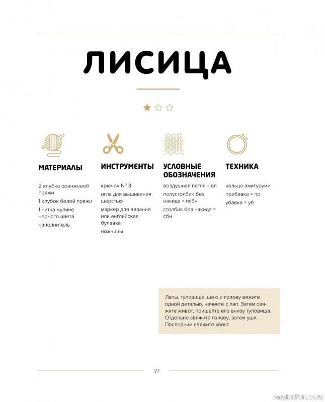 Вязаные проекты в книге «Такса-милашка и другие амигуруми»