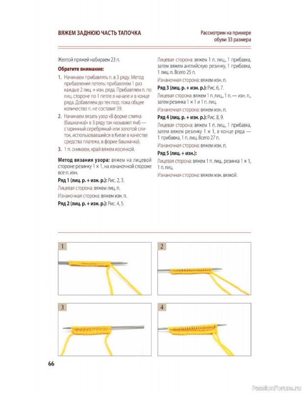 Вязаные проекты в книге «Вяжем спицами домашнюю обувь».