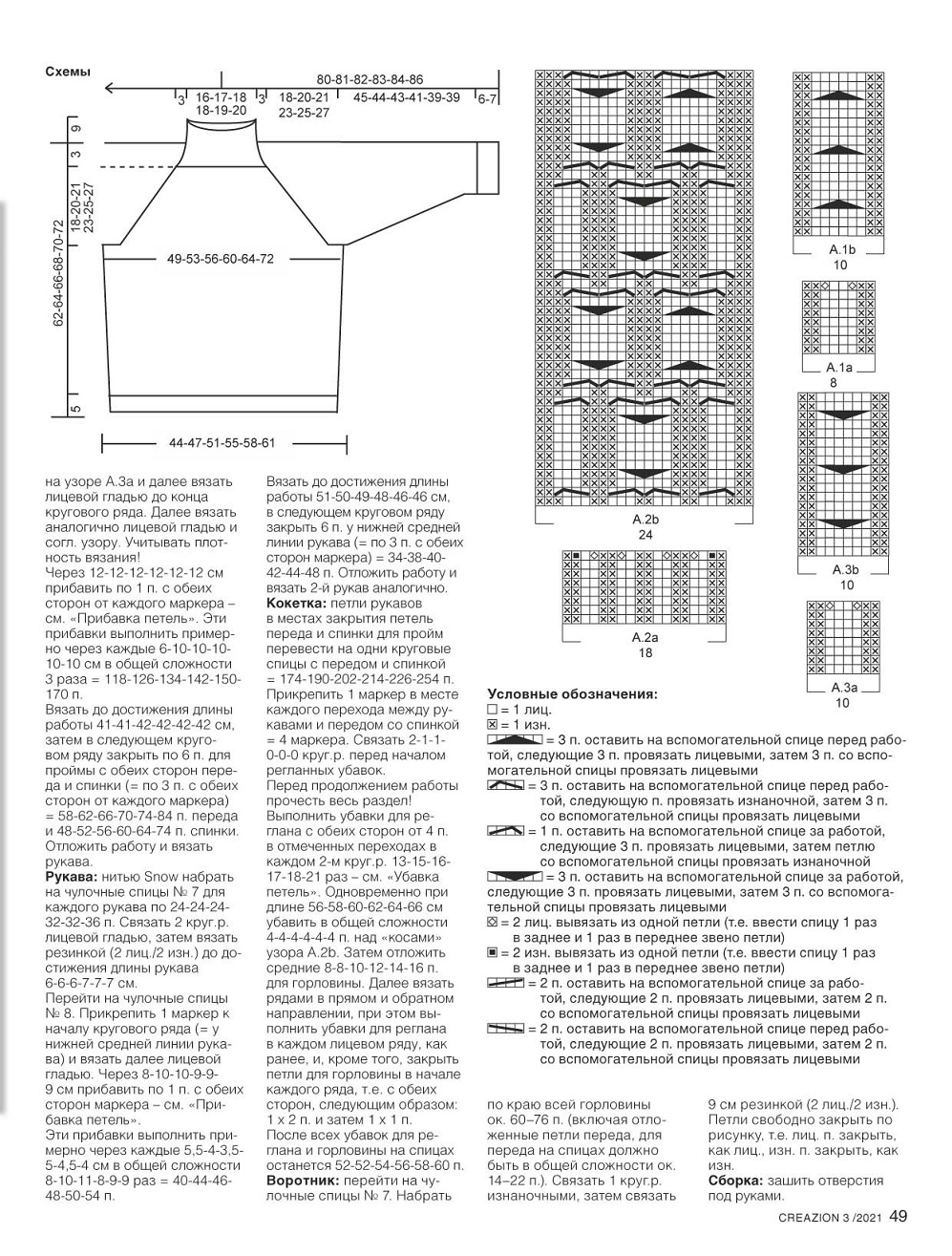Журнал ''Creazion'' №3 2021. Много идей и схем Журнал ''Creazion'' №3 2021. Много идей и схем