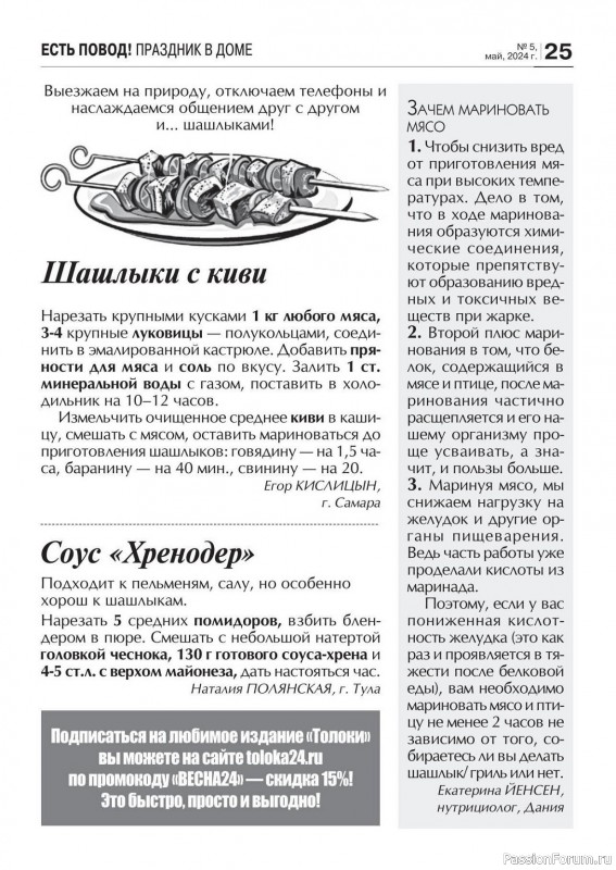 Коллекция кулинарных рецептов в журнале «Кухонька Михалыча №5 2024»
