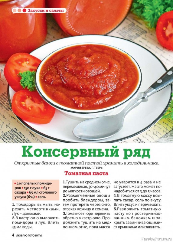 Коллекция кулинарных рецептов в журнале «Люблю готовить! Спецвыпуск №3 2026»