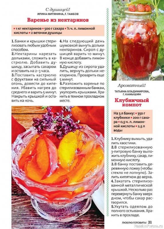 Коллекция кулинарных рецептов в журнале «Люблю готовить! Спецвыпуск №3 2026»