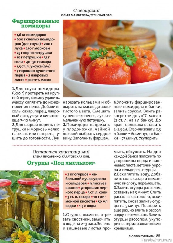 Коллекция кулинарных рецептов в журнале «Люблю готовить! Спецвыпуск №3 2026»