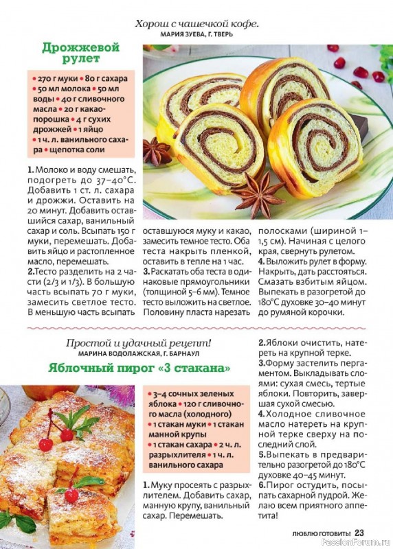 Коллекция кулинарных рецептов в журнале «Люблю готовить! Спецвыпуск №5 2026»