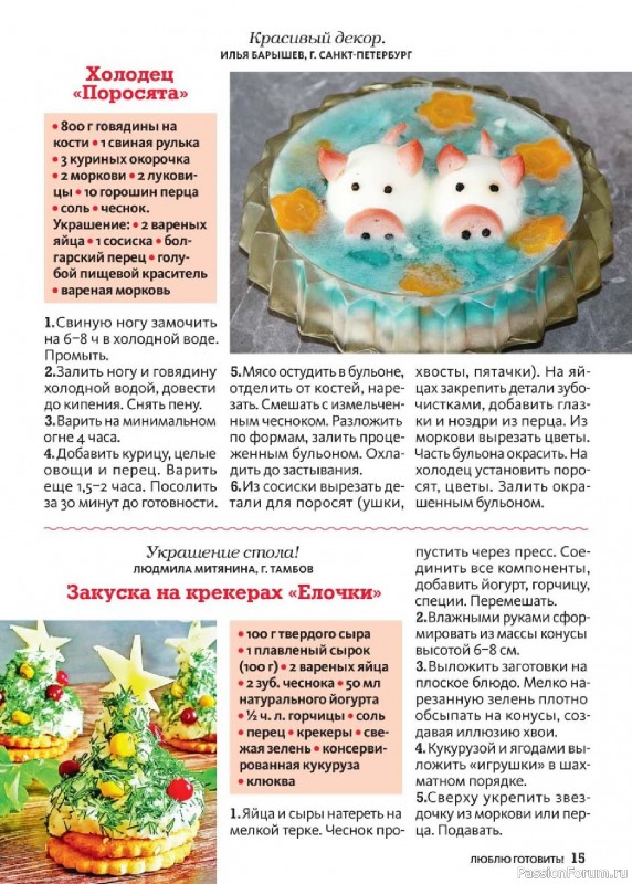 Коллекция кулинарных рецептов в журнале «Люблю готовить! Спецвыпуск №6 2025»