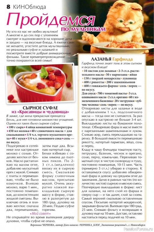 Коллекция кулинарных рецептов в журнале «Сваты на кухне №1 2025»