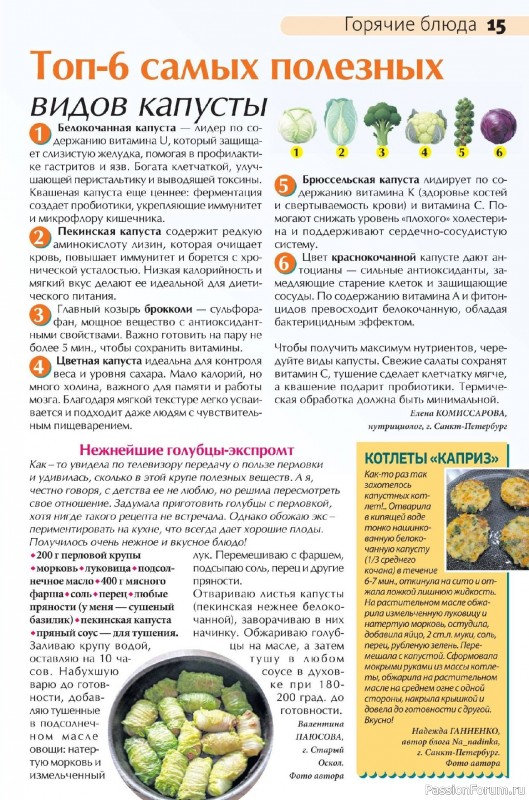 Коллекция кулинарных рецептов в журнале «Сваты на кухне №8 2026»