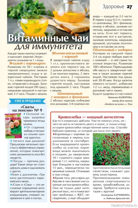 Коллекция кулинарных рецептов в журнале «Сваты на кухне №9 2025»