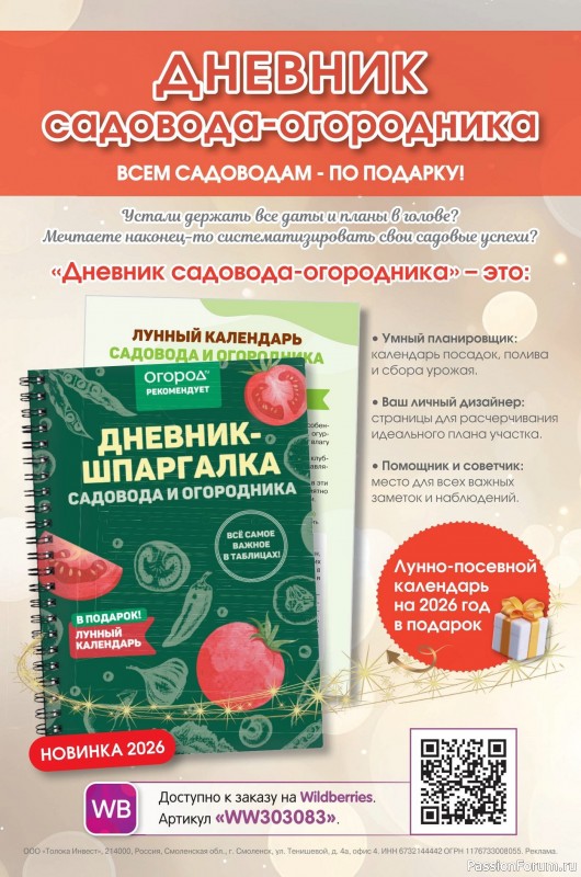 Коллекция кулинарных рецептов в журнале &laquo;Сваты. Заготовки №3 2026&raquo;