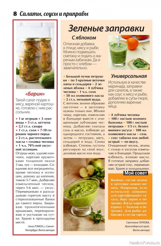 Коллекция кулинарных рецептов в журнале &laquo;Сваты. Заготовки №5 2026&raquo;