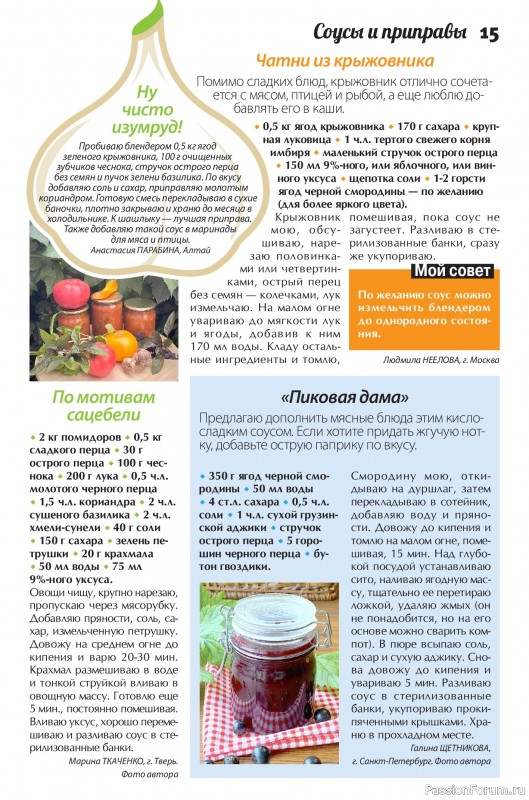 Коллекция кулинарных рецептов в журнале «Сваты. Заготовки №7 2026»