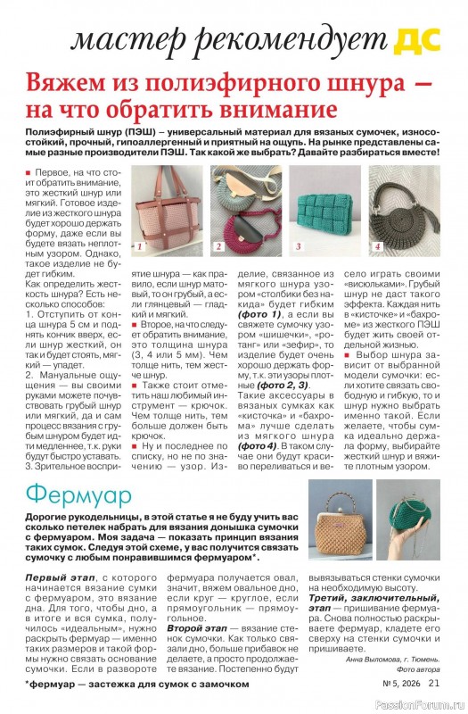 Коллекция проектов для рукодельниц в журнале &laquo;Делаем сами №5 2026&raquo;