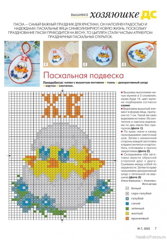 Коллекция проектов для рукодельниц в журнале «Делаем сами №7 2023»