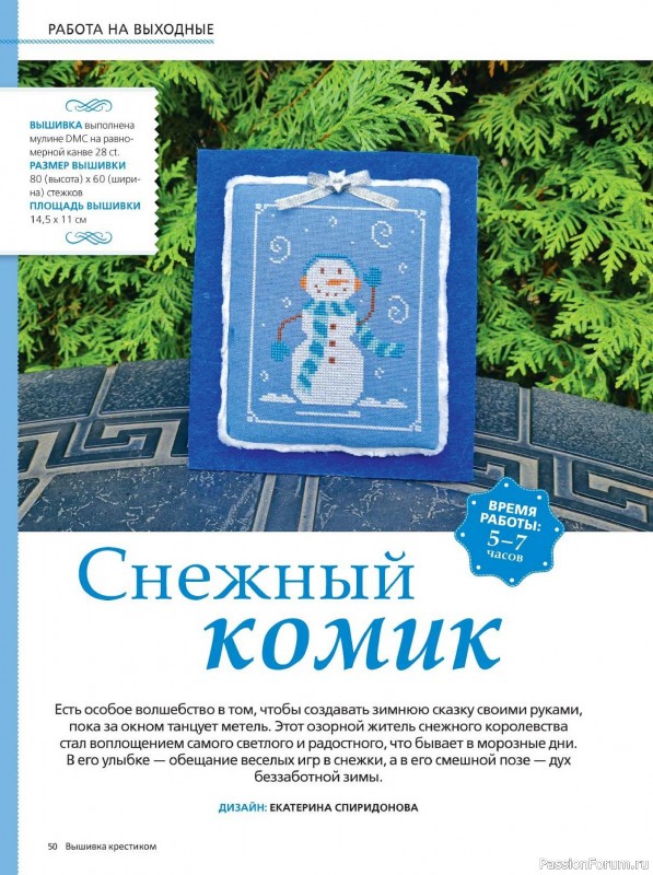 Коллекция вышивки в журнале «Вышивка крестиком №4 2025»