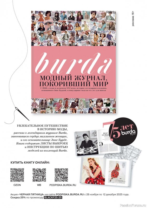 Вязаные модели в журнале «B-Вязание №4 2025»