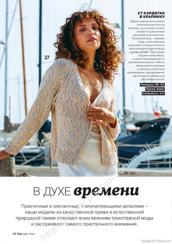 Вязаные модели в журнале «Main Tricot №2 2024»