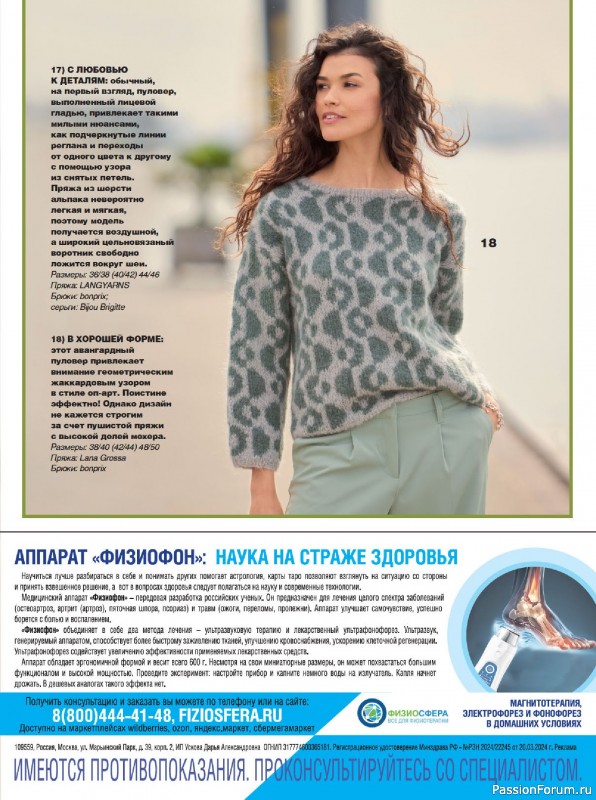 Вязаные модели в журнале &laquo;Сабрина №2 2026&raquo;