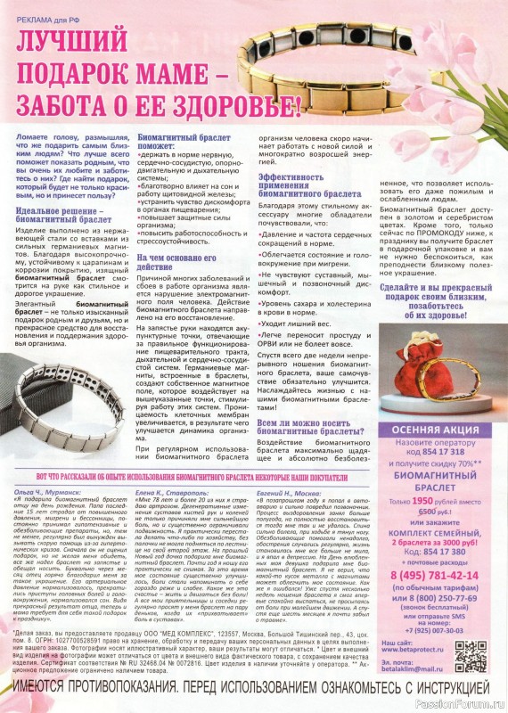 Вязаные модели в журнале «Вяжем Крючком №11 2025»