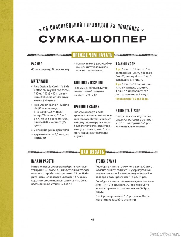 Вязаные проекты в книге «Knitflix. Вязание на спицах»