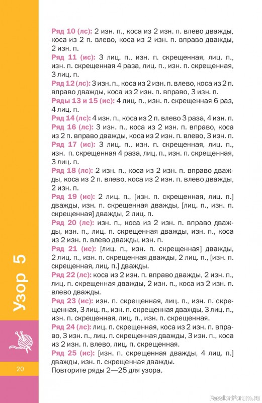 Вязаные проекты в книге &laquo;Узоры спицами на каждый день&raquo;.