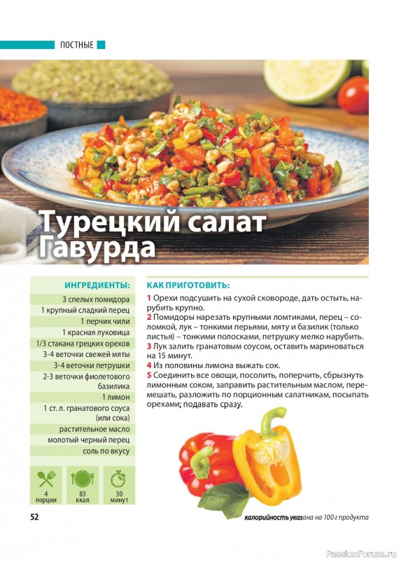 Коллекция кулинарных рецептов в журнале «Домашний повар №2 2026»