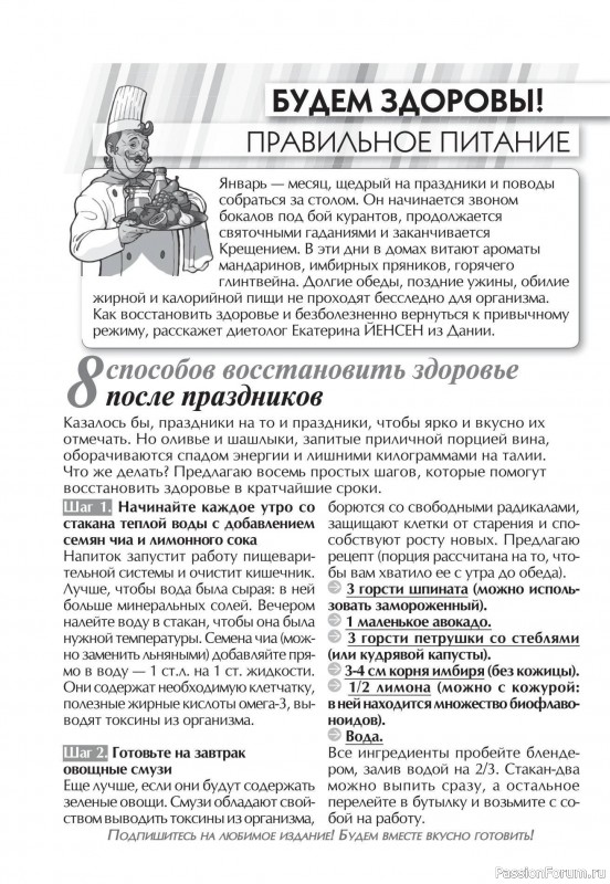 Коллекция кулинарных рецептов в журнале &laquo;Кухонька Михалыча №1 2026&raquo;