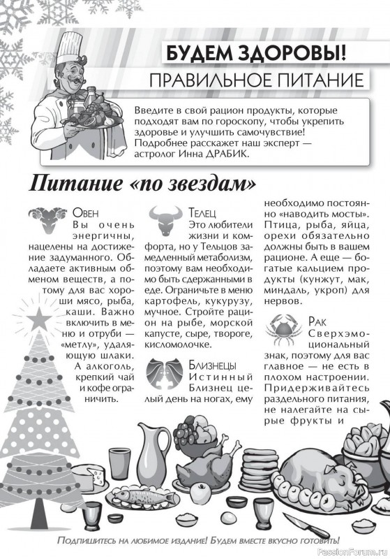 Коллекция кулинарных рецептов в журнале «Кухонька Михалыча №12 2025»