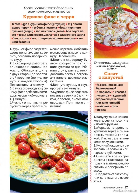 Коллекция кулинарных рецептов в журнале &laquo;Люблю готовить! №3 2026&raquo;