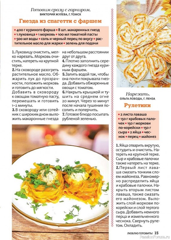 Коллекция кулинарных рецептов в журнале «Люблю готовить! №5 2026»