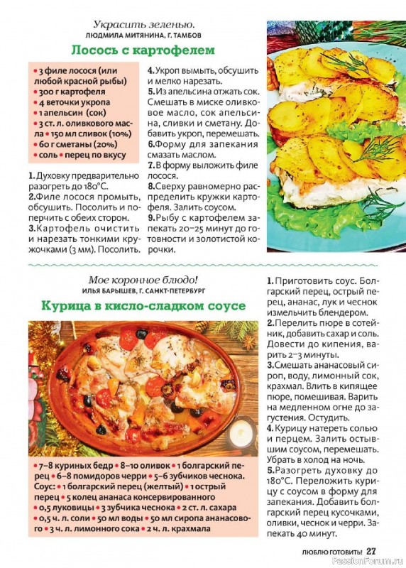 Коллекция кулинарных рецептов в журнале «Люблю готовить! Спецвыпуск №6 2025»