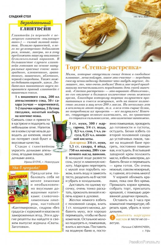 Коллекция кулинарных рецептов в журнале «Наша кухня №2 2025»