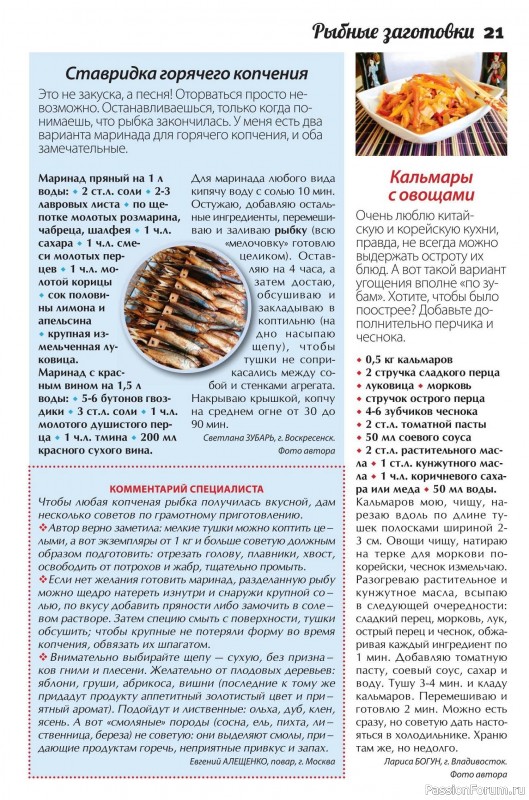 Коллекция кулинарных рецептов в журнале «Сваты. Заготовки №11 2025»