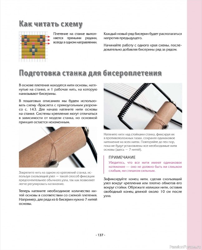 Коллекция проектов для рукодельниц в книге «Бисер шаг за шагом». Часть 2