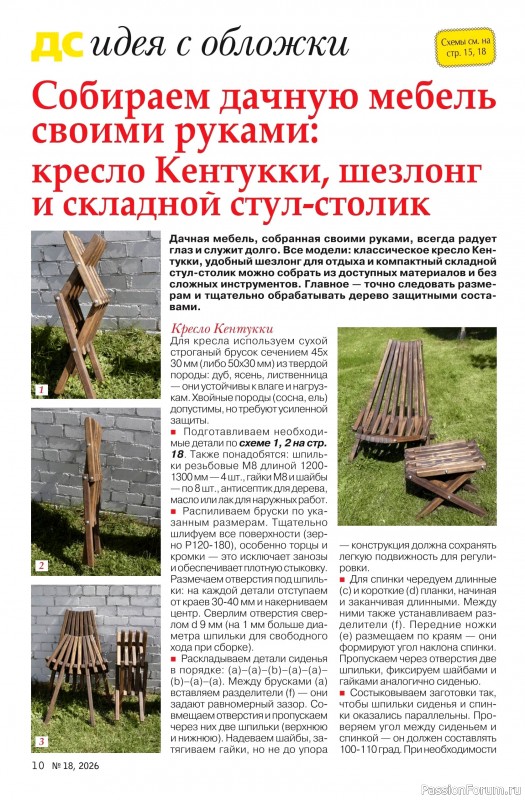 Коллекция проектов для рукодельниц в журнале «Делаем сами №18 2026»