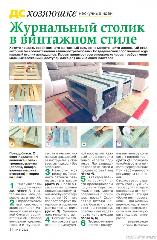 Коллекция проектов для рукодельниц в журнале &laquo;Делаем сами №6 2026&raquo;