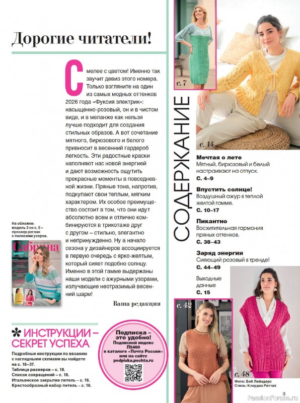 Вязаные модели в журнале &laquo;Сабрина №4 2026&raquo;