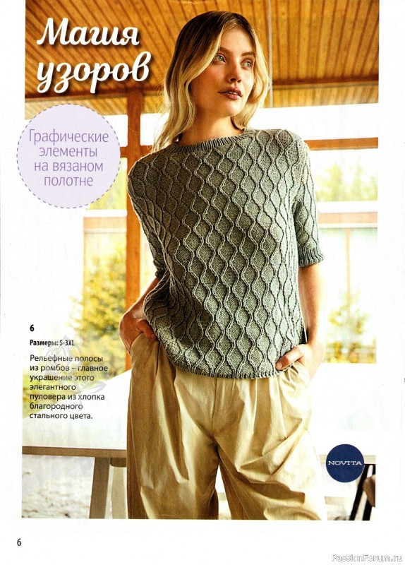 Вязаные модели в журнале «Вязаная одежда для солидных дам №3 2022»