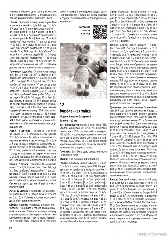 Вязаные модели в журнале &laquo;Вяжем Крючком №2 2026&raquo;
