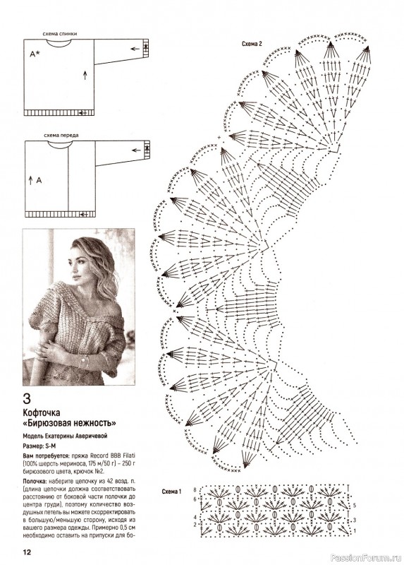 Вязаные модели в журнале «Вяжем крючком №3 2023»