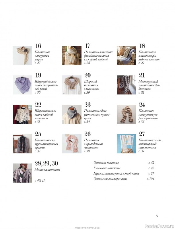 Вязаные проекты для детей в книге &laquo;Японские шали и палантины&raquo;.